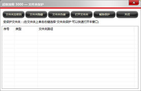 超级加密3000 v12.32最新版