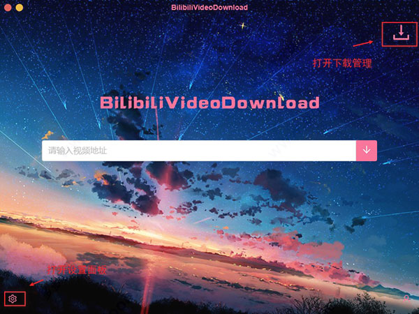 BilibiliVideoDownload v3.1.8中文版