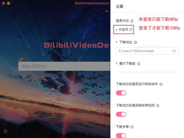 BilibiliVideoDownload v3.1.8中文版