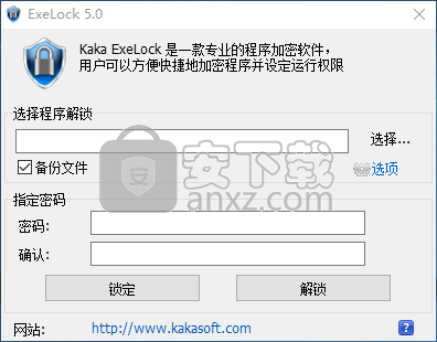 ExeLock绿色版