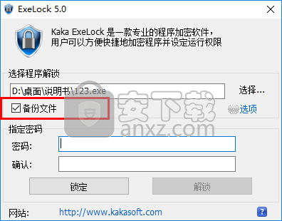 ExeLock绿色版