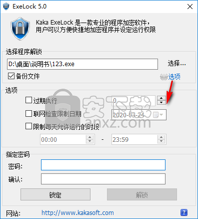 ExeLock绿色版