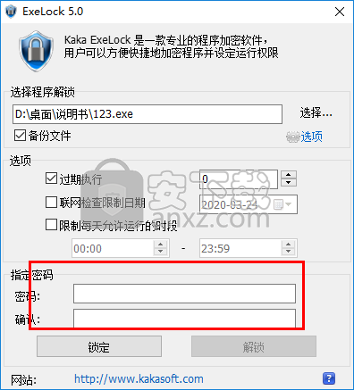 ExeLock绿色版