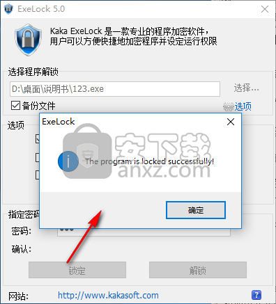 ExeLock绿色版