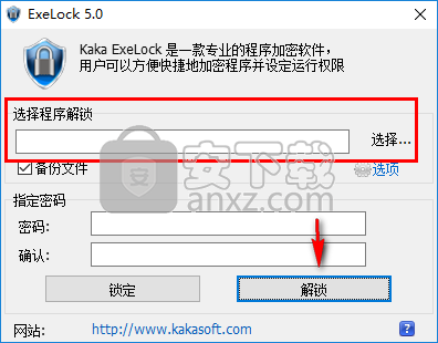 ExeLock绿色版