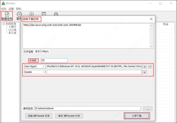 Xdown(下载工具) v2.0.3.3中文版