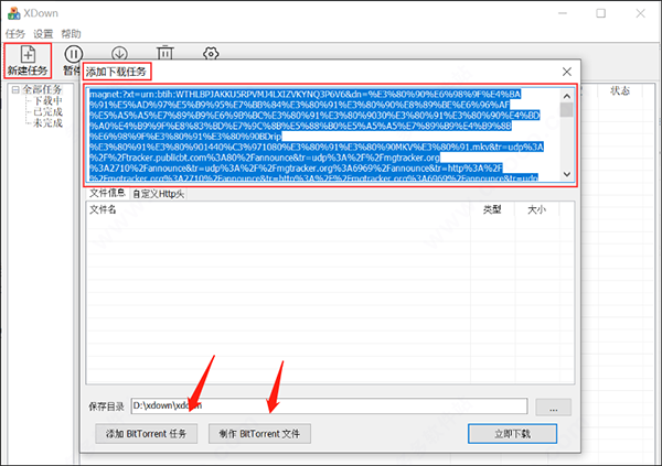 Xdown(下载工具) v2.0.3.3中文版