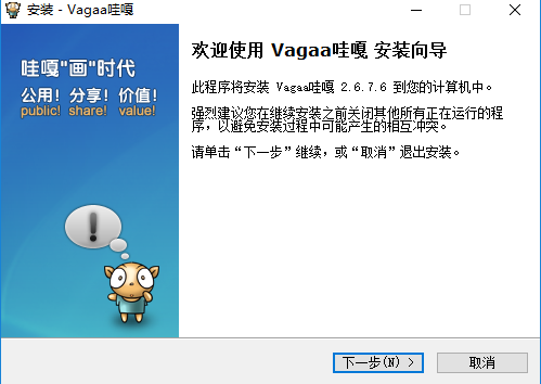 vagaa v2.6.7.7 绿色版