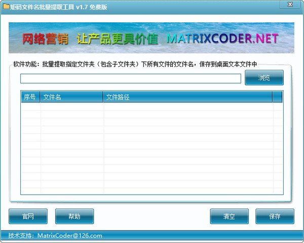 矩码文件名批量提取工具 v1.7 官方版