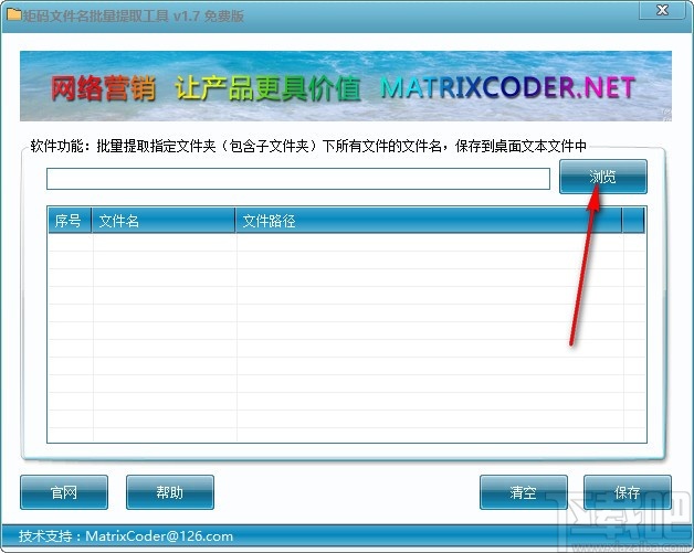 矩码文件名批量提取工具 v1.7 官方版