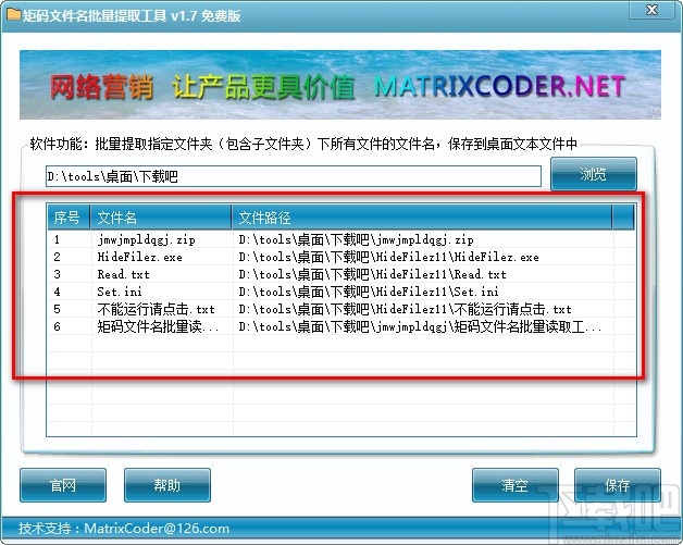 矩码文件名批量提取工具 v1.7 官方版