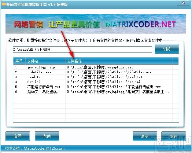 矩码文件名批量提取工具 v1.7 官方版