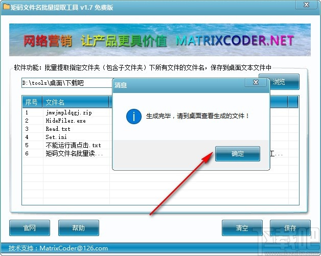 矩码文件名批量提取工具 v1.7 官方版