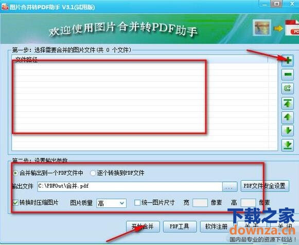 图片合并转PDF助手 v3.4 官方中文版