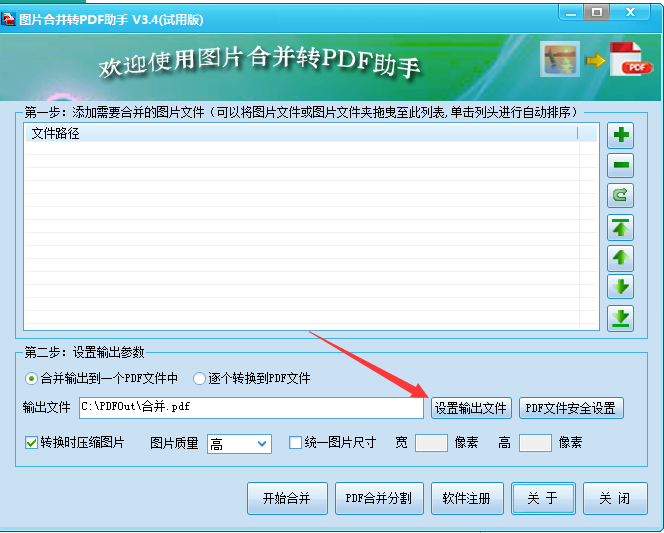 图片合并转PDF助手 v3.4 官方中文版