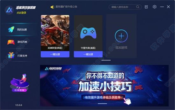 流星游戏加速器 v3.5.7正式版