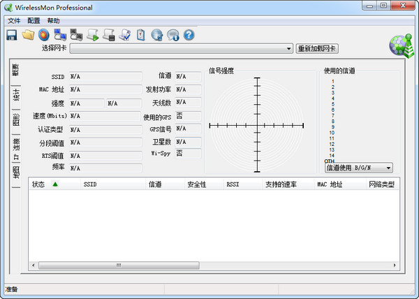 WirelessMon 5.1.0官方版