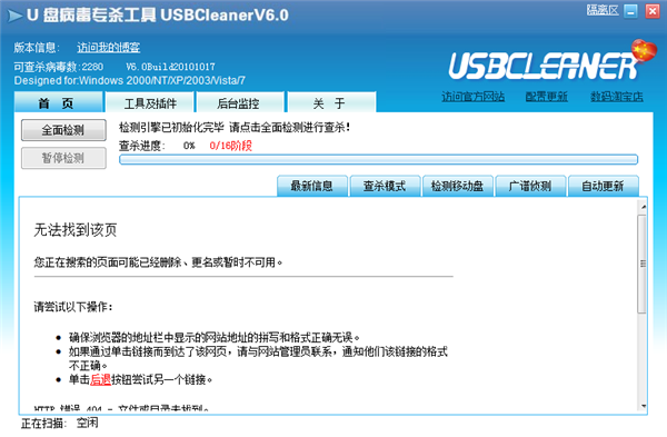 USBCleaner V6.0中文版