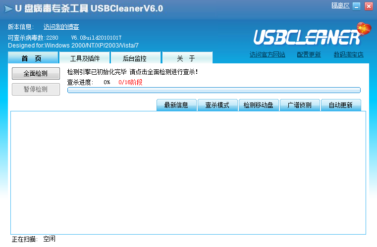 USBCleaner V6.0中文版