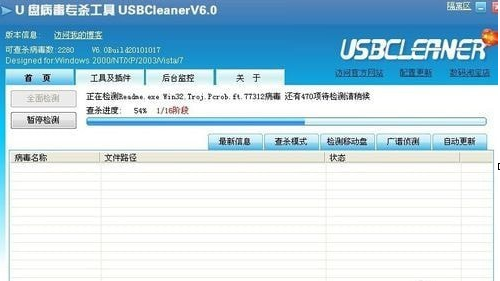 USBCleaner V6.0中文版