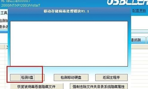 USBCleaner V6.0中文版