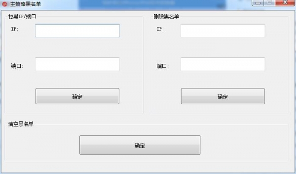 主策略黑名单 v1.0 最新版