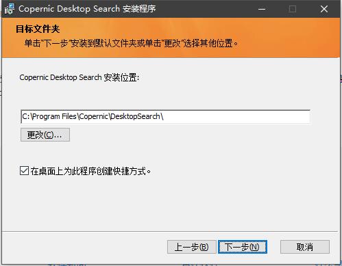 Copernic Desktop Search v7.1.1正式版