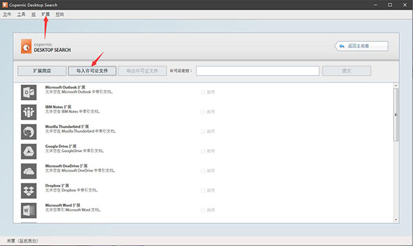 Copernic Desktop Search v7.1.1正式版