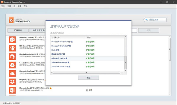 Copernic Desktop Search v7.1.1正式版