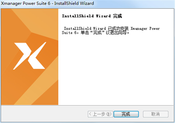 Xmanager 6企业版