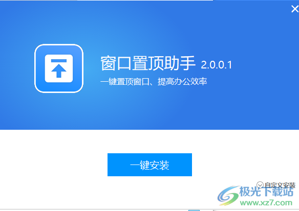 窗口置顶助手 V2.0.0.1 官方版