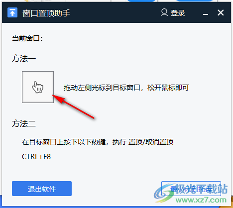 窗口置顶助手 V2.0.0.1 官方版