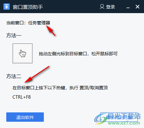 窗口置顶助手 V2.0.0.1 官方版