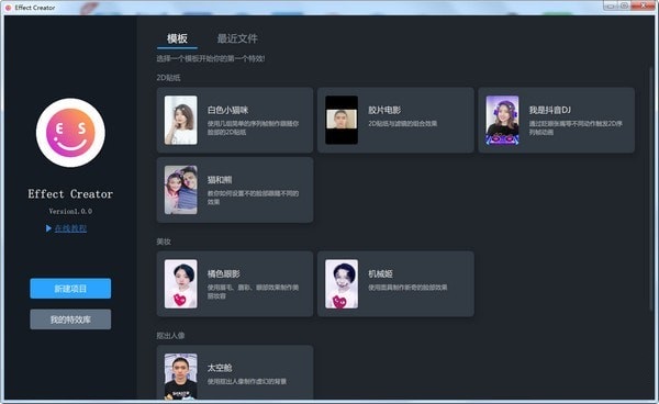 Effect Creator最新版
