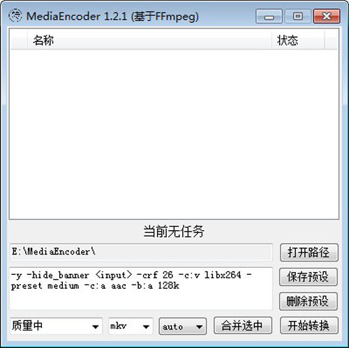 MediaEncoder v1.2.1 正式版