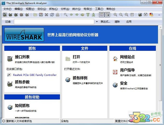 Wireshark增强版