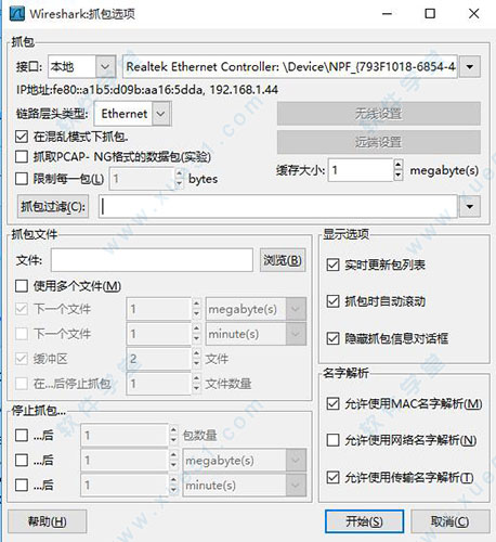 Wireshark增强版