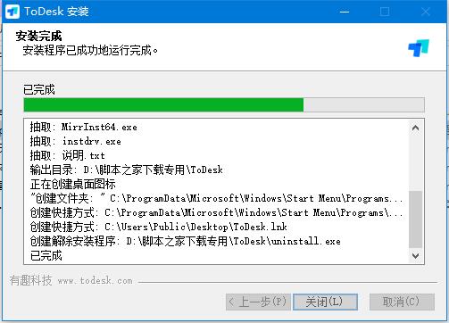 ToDesk远程协助 v3.3.1官方版