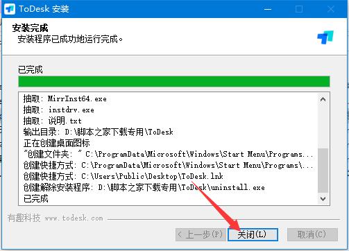 ToDesk远程协助 v3.3.1官方版