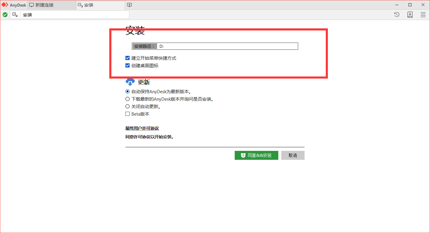 AnyDesk v6.3.3电脑版