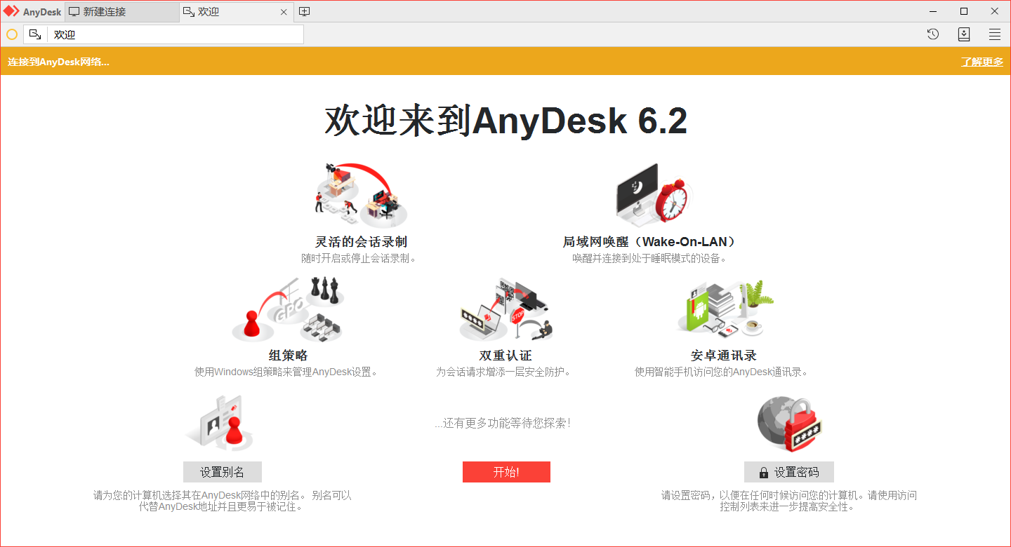 AnyDesk v6.3.3电脑版