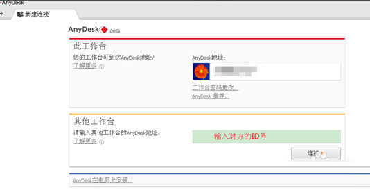 AnyDesk v6.3.3电脑版