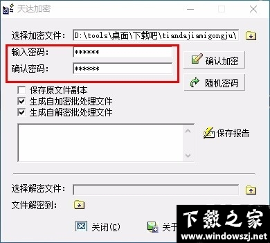 天达加密工具 v1.11 官方版