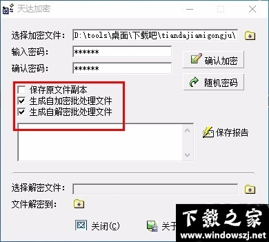 天达加密工具 v1.11 官方版