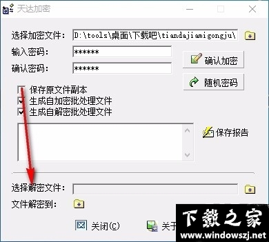 天达加密工具 v1.11 官方版