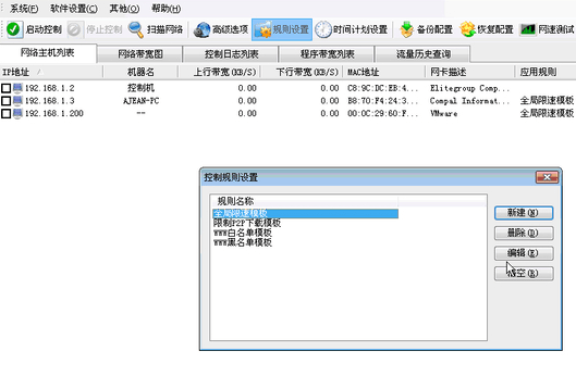 P2P终结者中文版