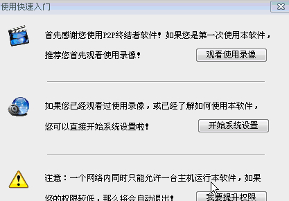 P2P终结者中文版