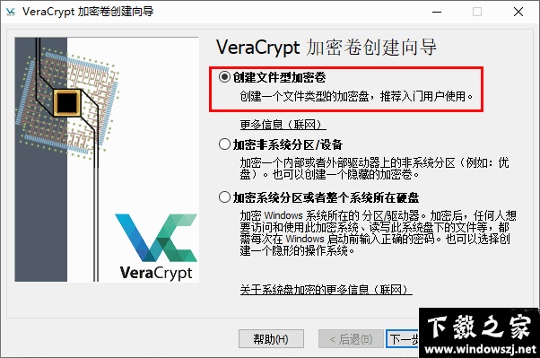 Verarypt v1.23 官方版