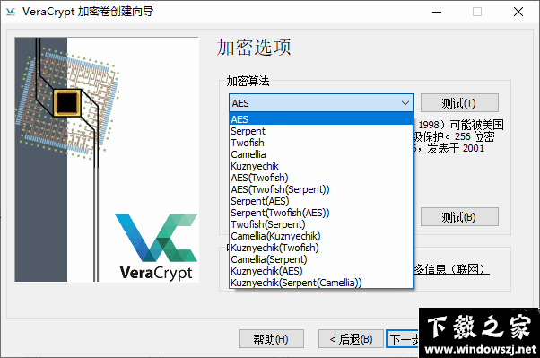 Verarypt v1.23 官方版