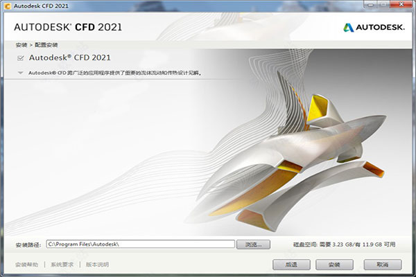 Autodesk Simulation CFD 2021官方版